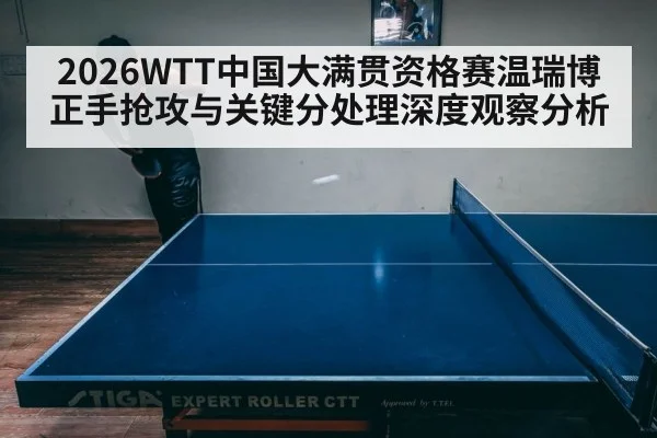 table tennis match concentration